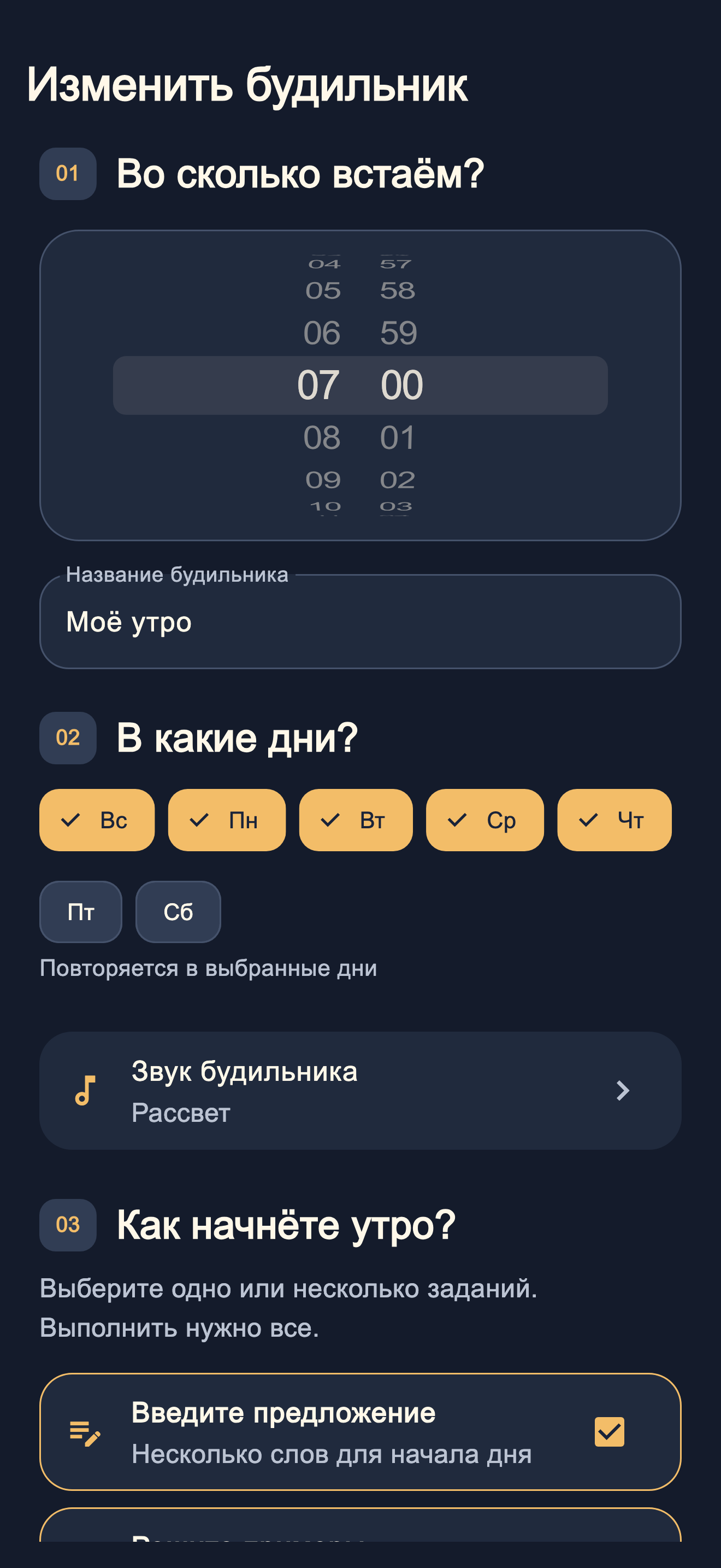 Настройки будильника: время, дни недели и звук.