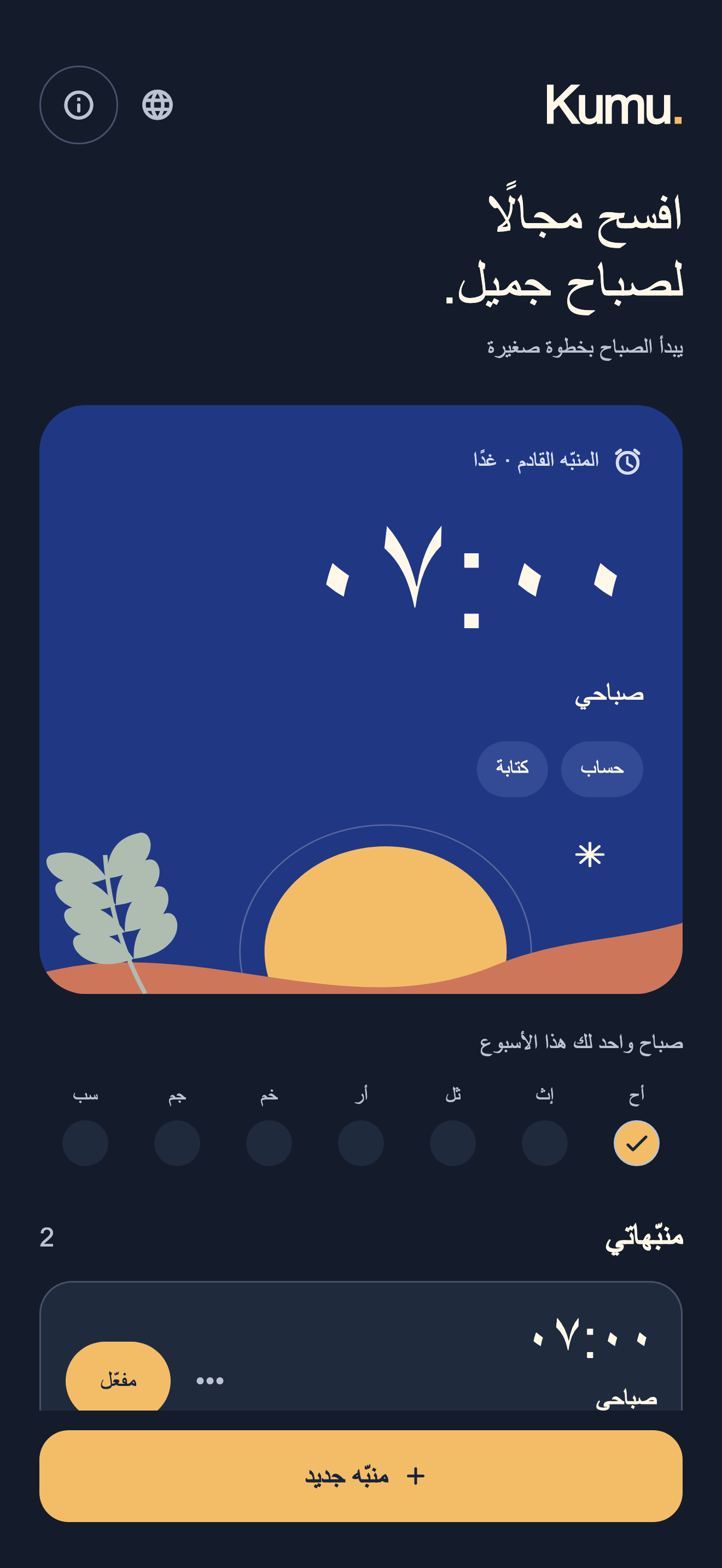 شاشة Kumu الرئيسية بالعربية
