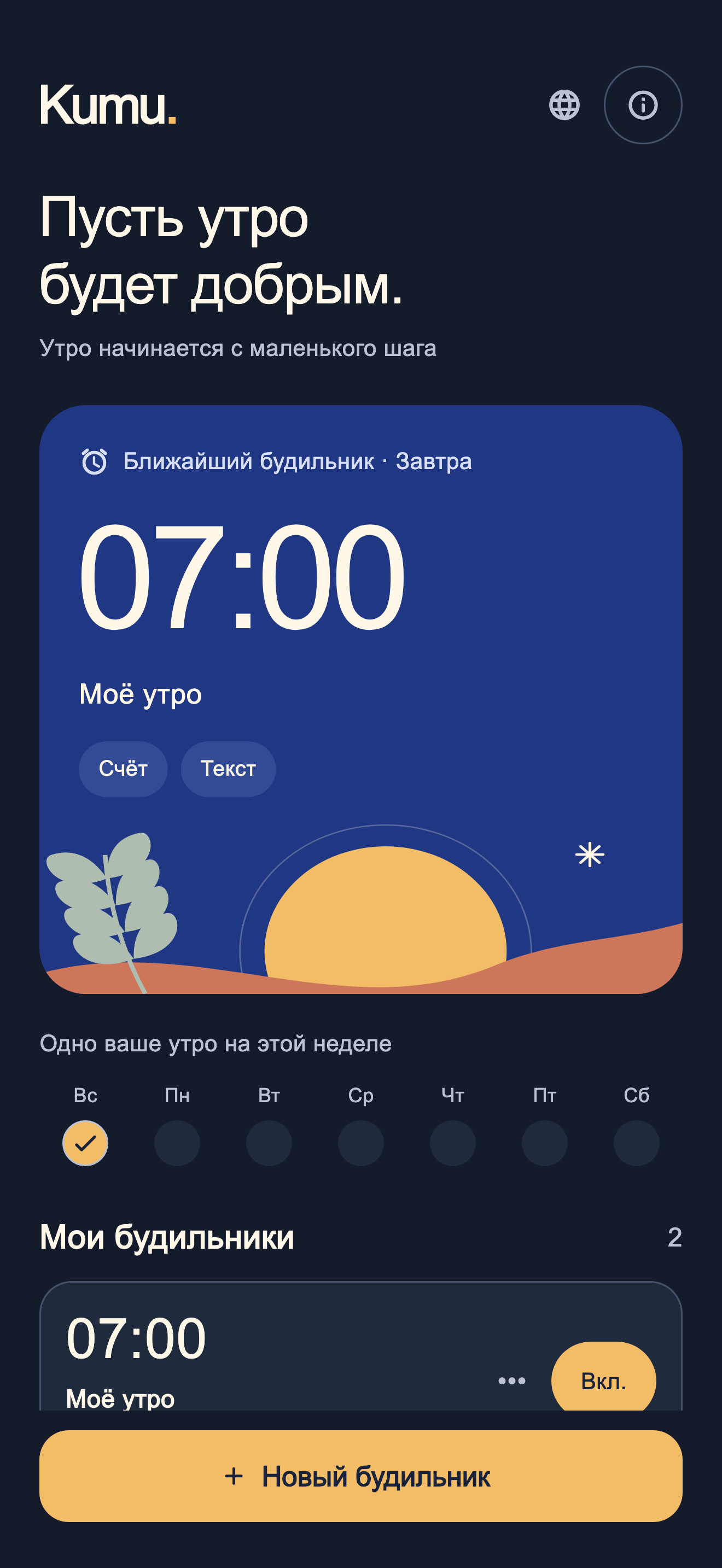 Главный экран Kumu. на русском языке